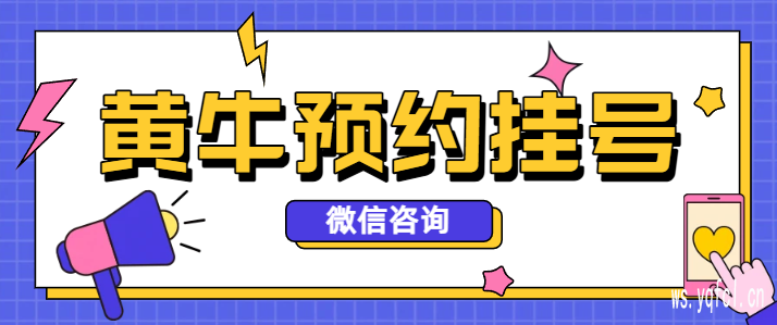 北医三院预约挂号黄牛电话,专业跑腿,让看病更轻松