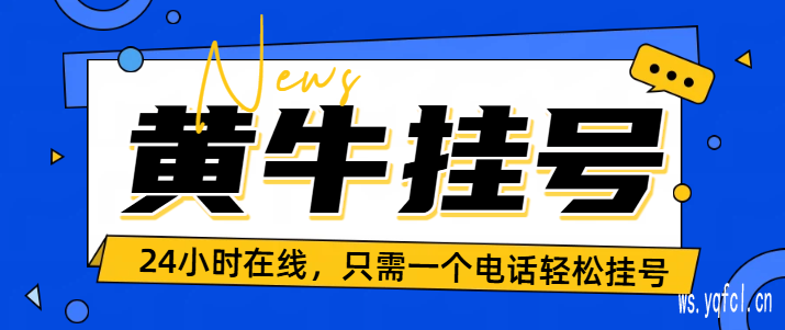 儿童医院黄牛挂号网[住院陪诊检查安排],联系我们无需排队预约