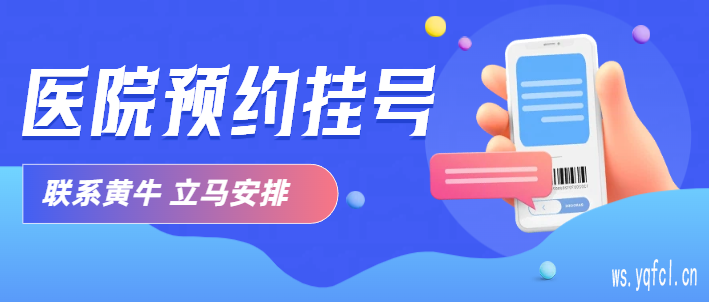 安定医院黄牛号贩子挂号电话,第一时刻搞定难挂的号+节约时间