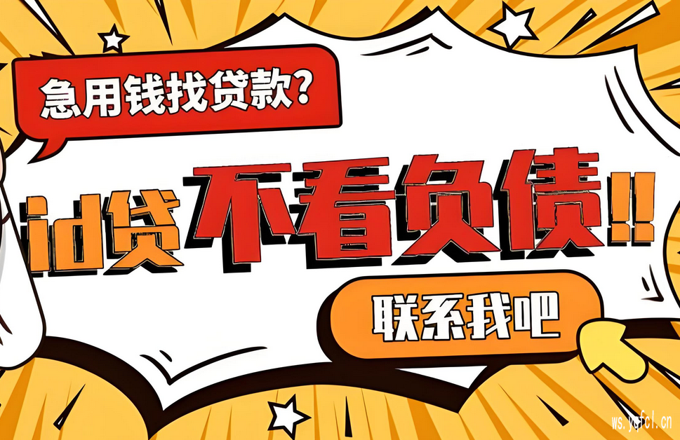 苹果id怎么贷款秒到在线的——极速放款+不查征信+秒到账!