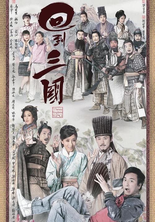 回到三国结局（回到三国结局介绍）