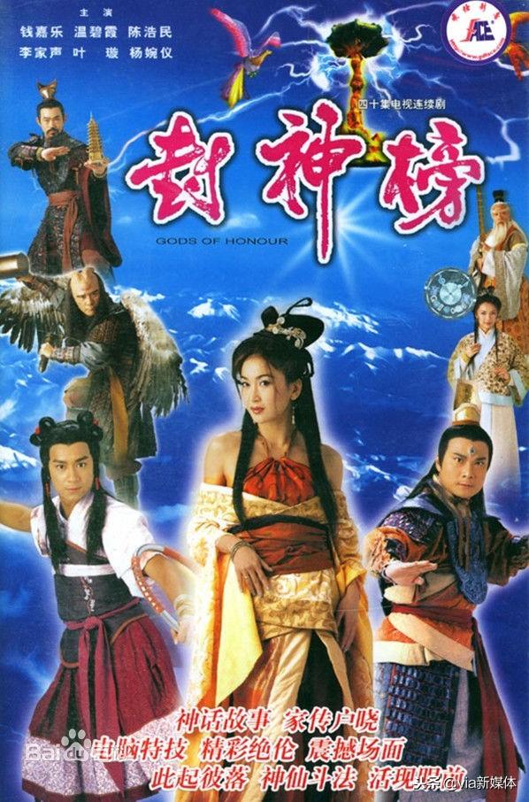 封神榜陈浩民版粤语 合集（TVB旧剧封神榜陈浩民版80）(1)