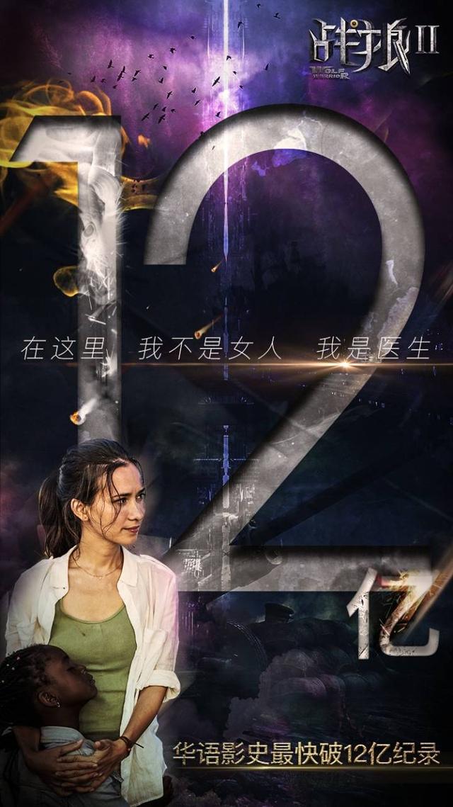 战狼2五十二亿票房怎么来的（从破亿到破20亿庆功海报赏析）(11)