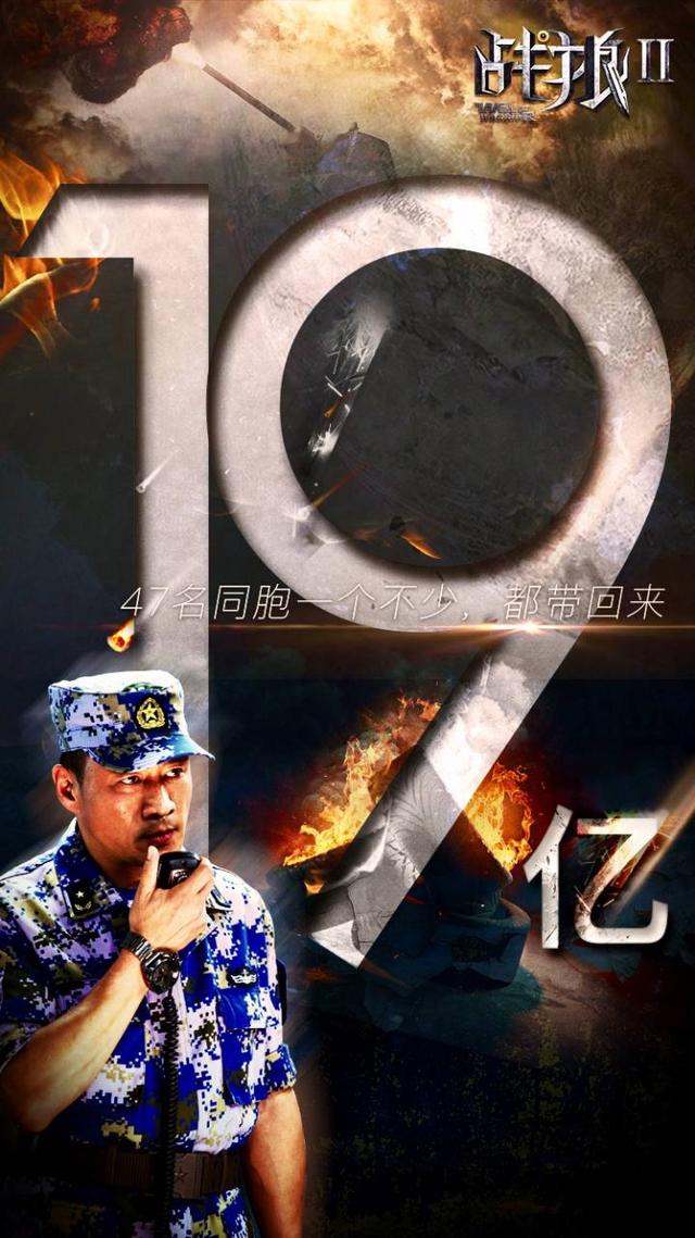 战狼2五十二亿票房怎么来的（从破亿到破20亿庆功海报赏析）(18)