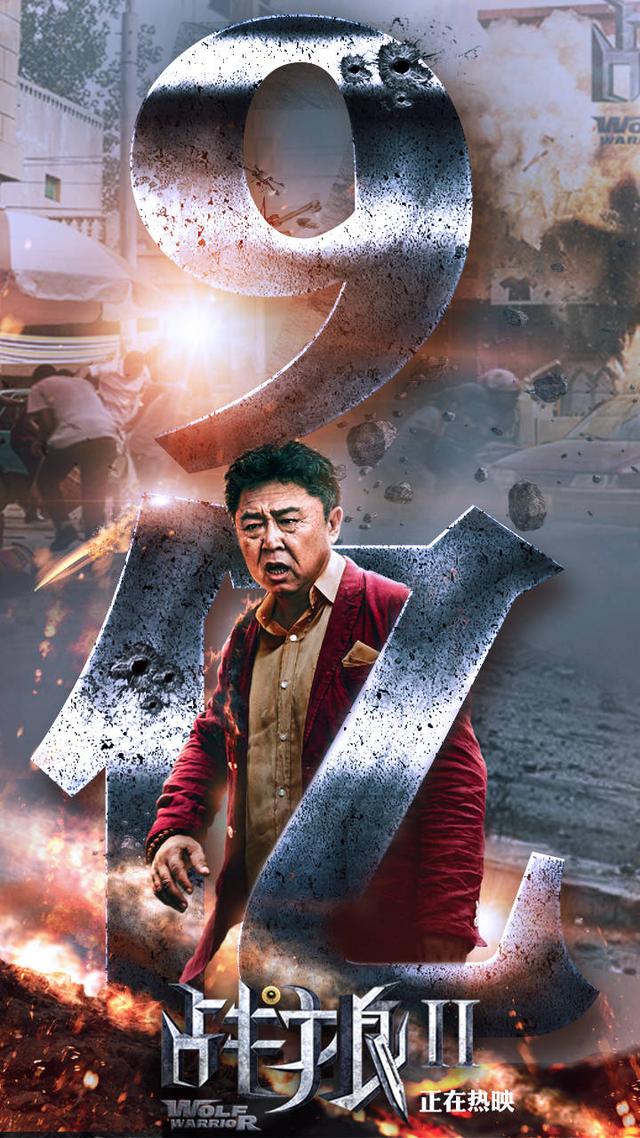 战狼2五十二亿票房怎么来的（从破亿到破20亿庆功海报赏析）(8)