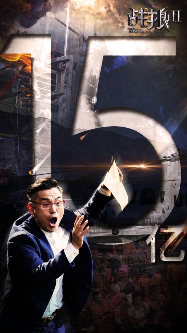 战狼2五十二亿票房怎么来的（从破亿到破20亿庆功海报赏析）(14)
