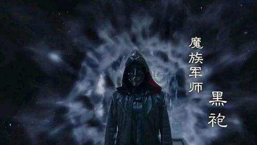 择天记黑袍的真实身份是谁（择天记红袍的真实身份绝对是他）(2)