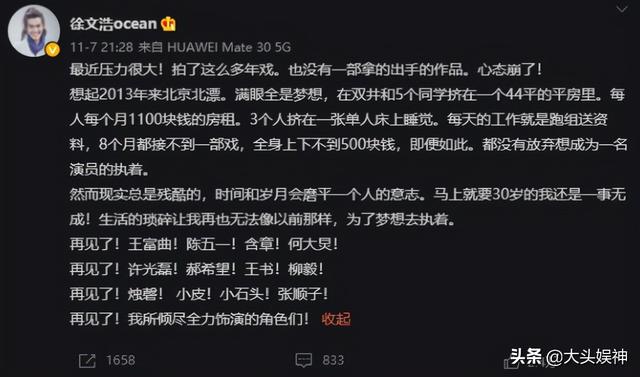 徐文浩演过的哪些剧（演员徐文浩拍戏8年无人认知）(4)