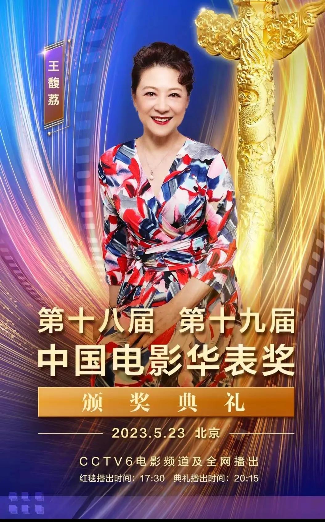 2023华表奖提名（中国电影华表奖颁奖典礼阵容名单）