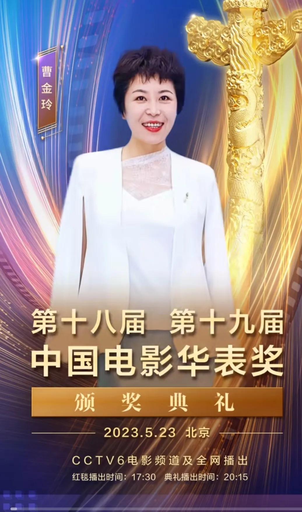 2023华表奖提名（中国电影华表奖颁奖典礼阵容名单）