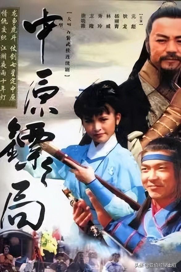 中原镖局三部48集大结局（第一次看完中原镖局续集义薄云天）(2)
