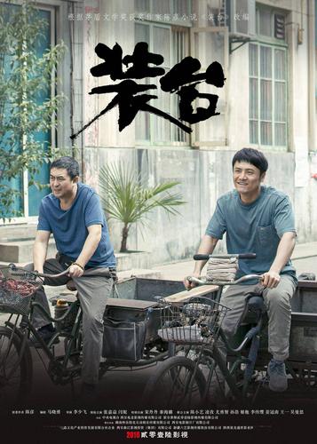 电视剧装台大结局介绍（装台简介）