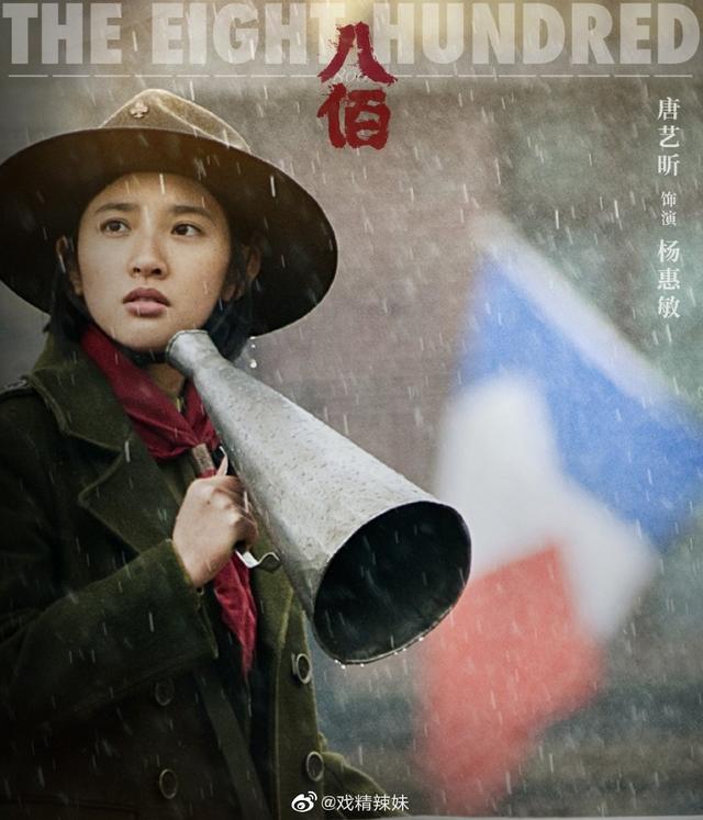 电影八佰倍受期待（八佰8月21日全国上映）(4)