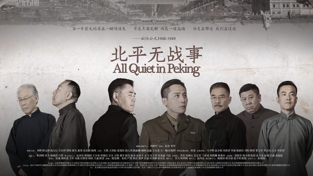 北平无战事徐铁英和曾可达（北平无战事剧组）(2)