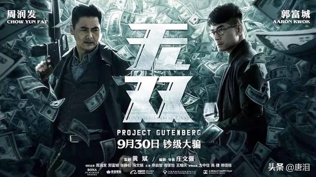 盘点周润发最经典十部电影（以无双的周润发为例）(1)
