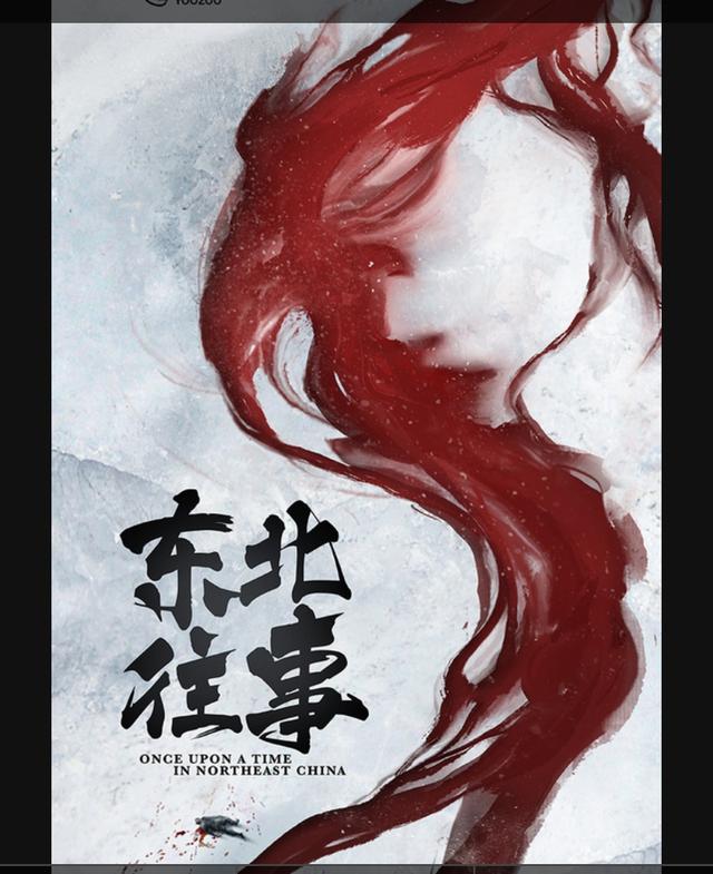 东北往事之黑道风云电视剧第1部（东北往事之黑道风云20年）(17)