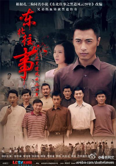 东北往事之黑道风云电视剧第1部（东北往事之黑道风云20年）(2)