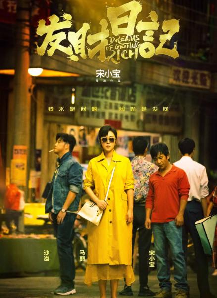 王宝强宋小宝新电影 宋小宝自导自演新片众星云集(4)