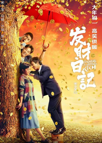 王宝强宋小宝新电影 宋小宝自导自演新片众星云集(3)