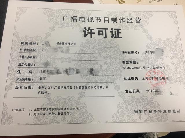 广播电视节目制作许可证申请流程（广播电视节目制作经营许可证申请指南）(2)