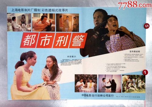 80年代侦破片电影（1994年国产动作电影）