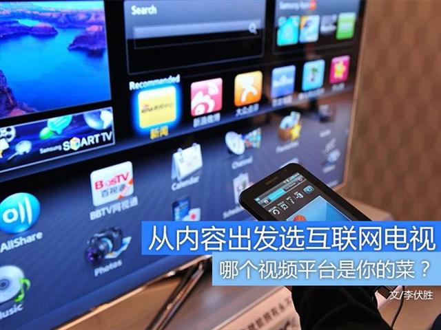 电视播放平台排行榜：电视资源哪家强(1)