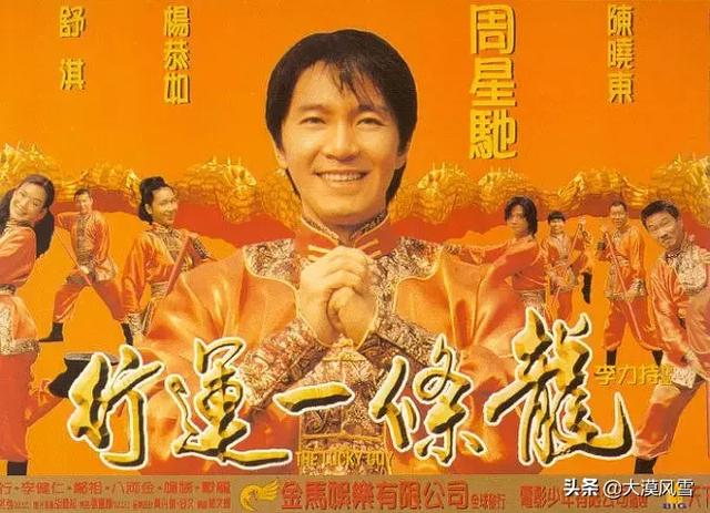周星驰十部经典老电影（42部周星驰经典高分电影）(18)