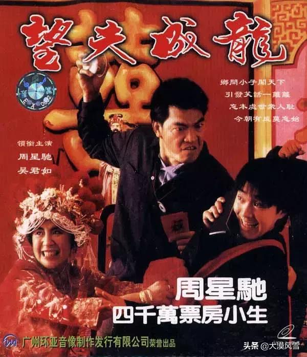 周星驰十部经典老电影（42部周星驰经典高分电影）(11)