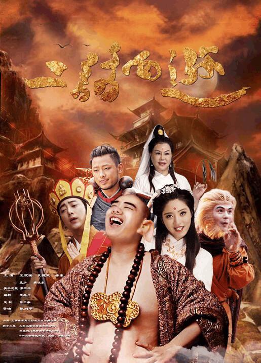 三个唐僧扮演者对比照（电影二话西游唐僧由他饰演）(2)