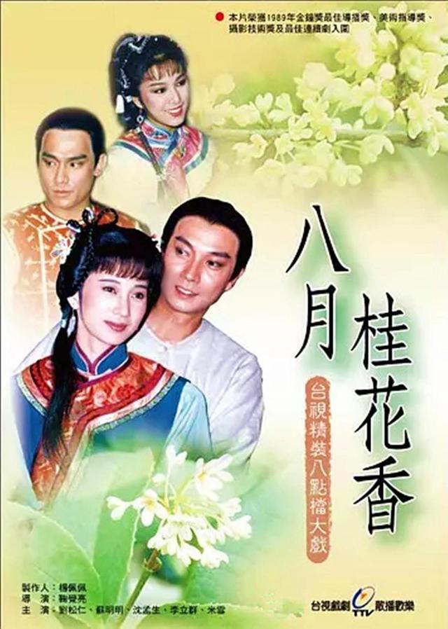 刘松仁哪些电视剧好看（剧集八月桂花香）(2)