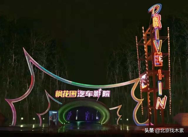 北京最舒适的电影院（京城不走寻常路的电影院）(13)