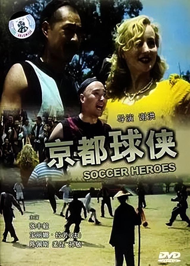 必看的五部足球电影（专题经典足球电影TOP10）(1)