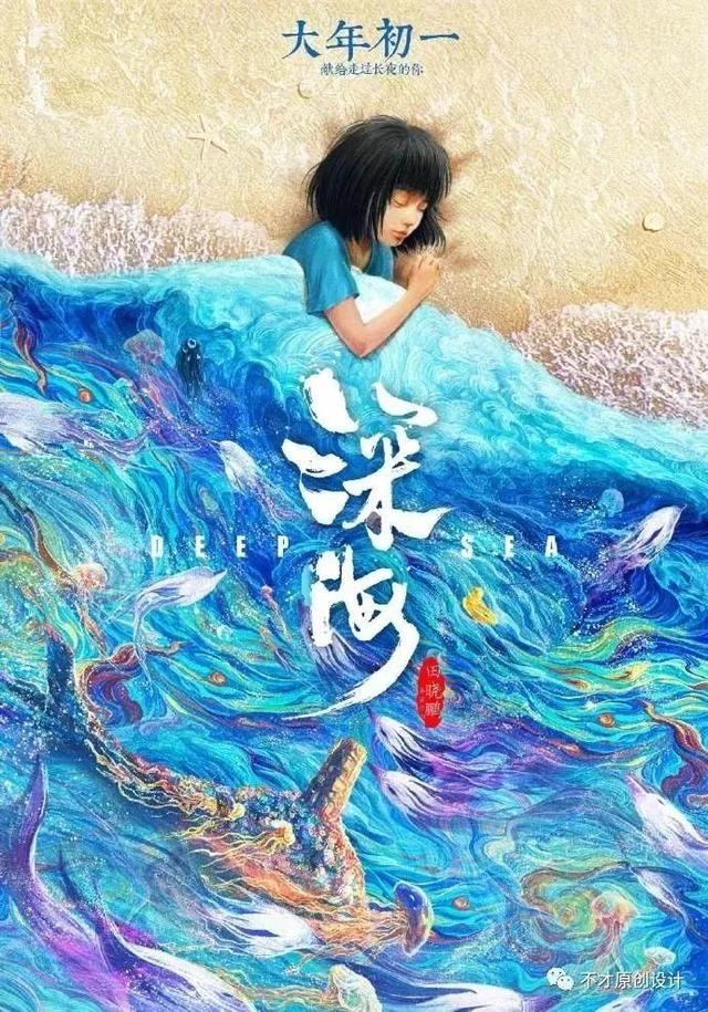 儿童电影深海（深海影评导演以梦造梦）(18)