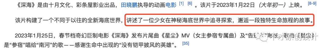 儿童电影深海（深海影评导演以梦造梦）(8)