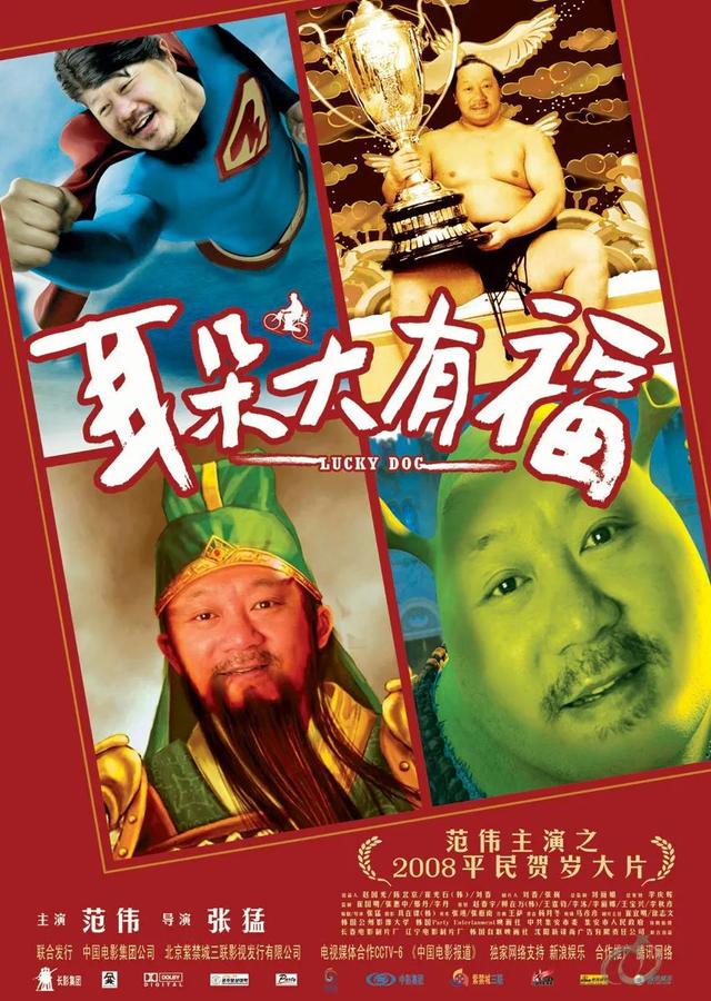 范伟十部经典电影（范伟主演的这部电影）(2)