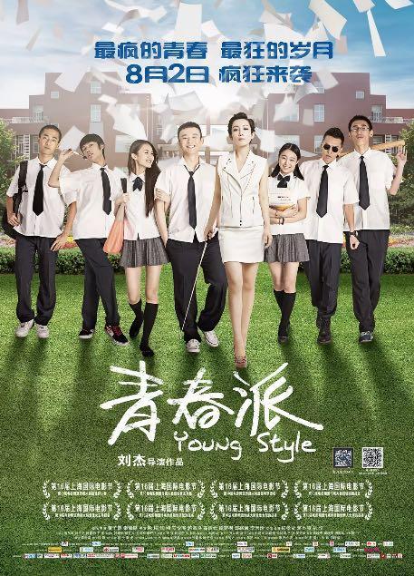 有关青春校园的电影推荐（十部青春校园题材电影推荐）(11)