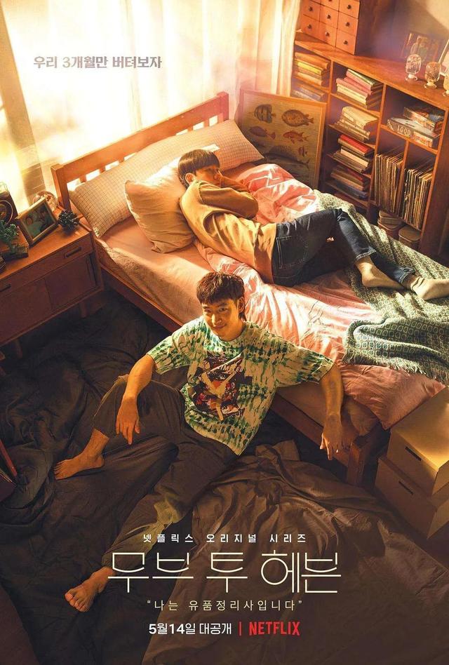有哪些温暖治愈的电视剧值得推荐（8部超级好看的治愈系电视剧）(4)
