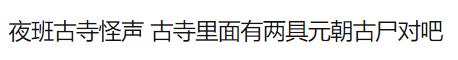 江西电视台少儿节目播出时间（童年胆子不够大）(22)