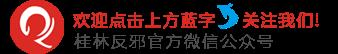 ​桂林人民的骄傲丨孟鸣之烈士荣归故里，愿英魂安息