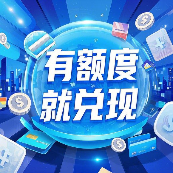 得物分期购额度提现商家&得物分期购双11专属额度，让你购物更轻松！