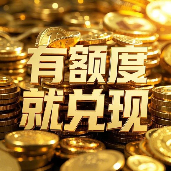 桃多多桃享卡额度提现商家，桃多多桃享卡看不见额度了