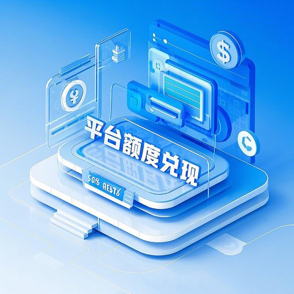 揭秘桃多多桃享卡额度提现的真相！