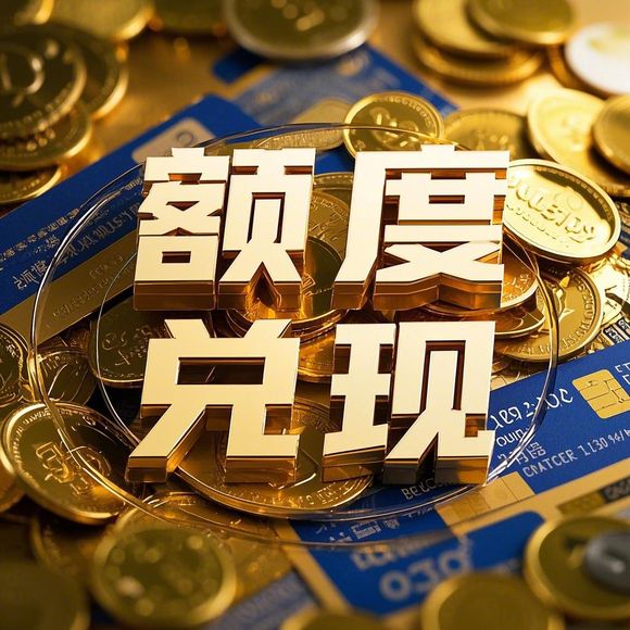 桃多多桃享卡额度提现攻略 桃多多桃享卡额度提现攻略