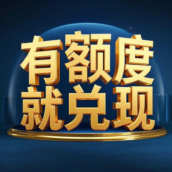 桃多多桃享卡额度提现及商店额度详解