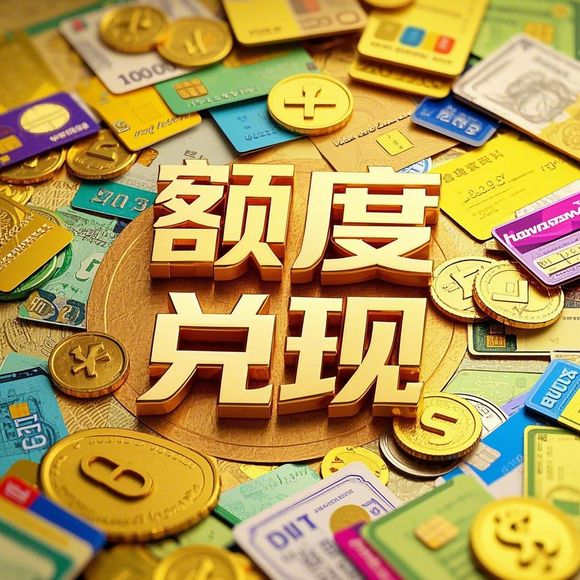 得物分期购额度提现全攻略，商家提现流程+钻石充值指南+避坑指南