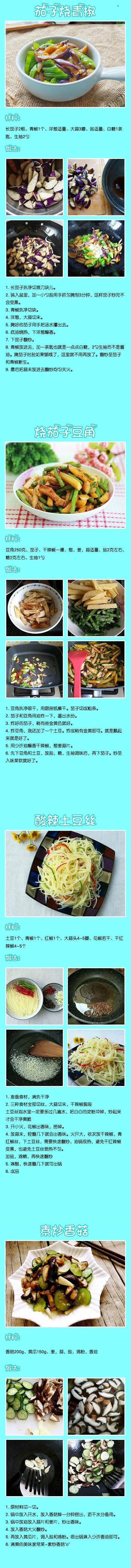 36款美味素菜做法