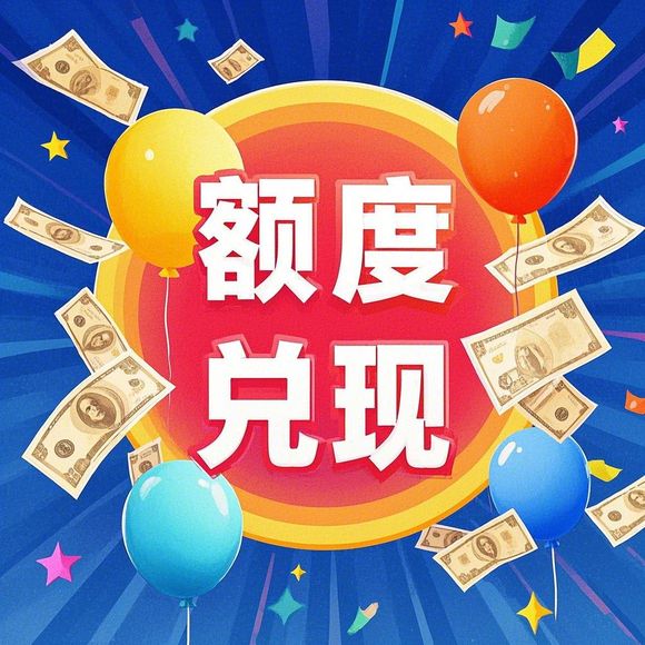 桃多多桃享卡额度提现及商店额度详解