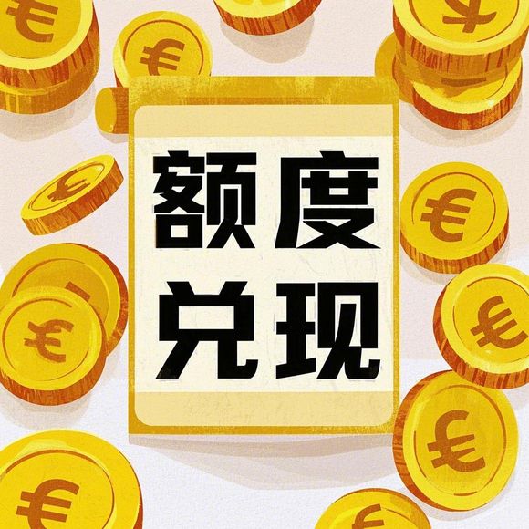 得物分期购额度提现商家 提现攻略,如何轻松刷额度? 得物分期购额度提现商家 提现攻略,如何轻松刷额度?