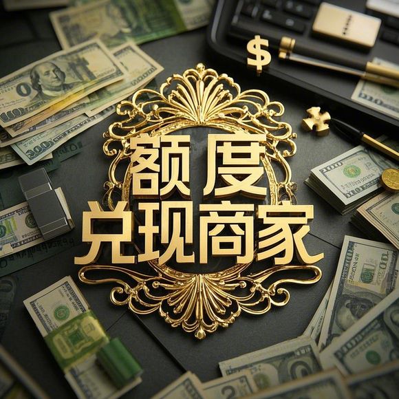 得物分期购额度提现商家与征信关系全解析 得物分期购额度提现商家与征信关系全解析