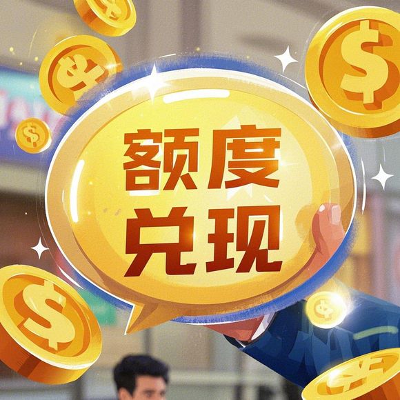 解决桃多多桃享卡额度提现难题 解决桃多多桃享卡额度提现难题